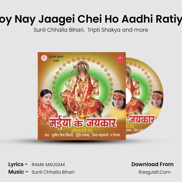 Koy Nay Jaagei Chei Ho Aadhi Ratiya MP3 Song by Sunil Chhaila Bihari Cover