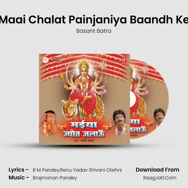 Maai Chalat Painjaniya Baandh Ke MP3 Song by Basant Batra Cover