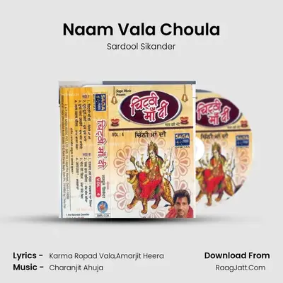 Naam Vala Choula MP3 Song by Sardool Sikander Cover