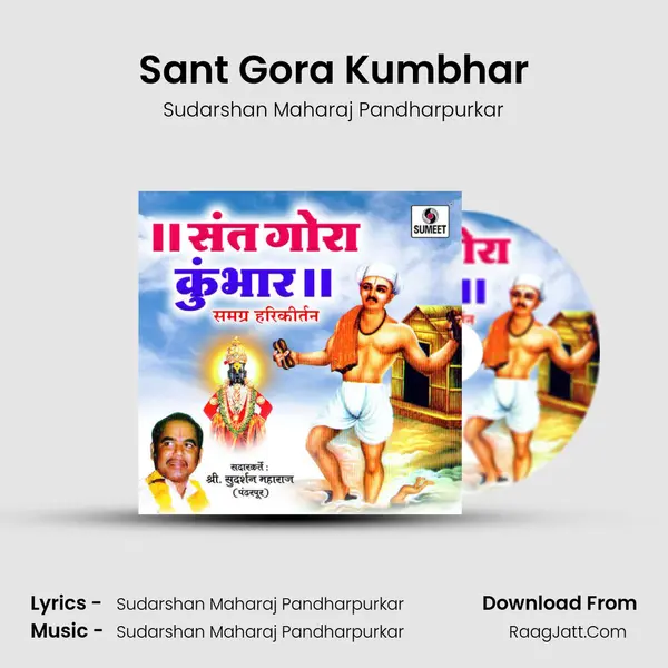 Sant Gora Kumbhar mp3 song