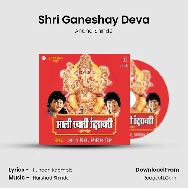 Shri Ganeshay Deva MP3 Song by Anand Shinde Cover