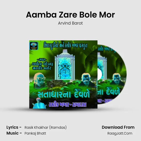 Aamba Zare Bole Mor MP3 Song by Arvind Barot Cover