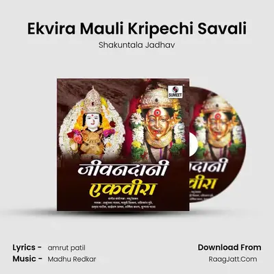 Ekvira Mauli Kripechi Savali MP3 Song by Shakuntala Jadhav Cover