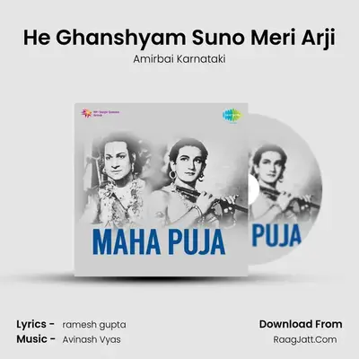 He Ghanshyam Suno Meri Arji mp3 song