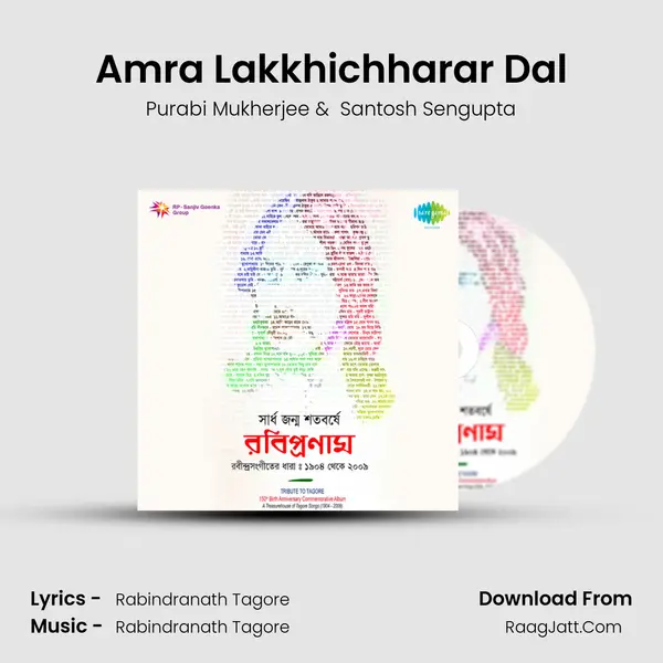 Amra Lakkhichharar Dal MP3 Song by Purabi Mukherjee Cover