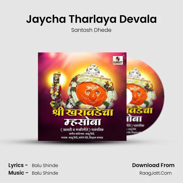 Jaycha Tharlaya Devala MP3 Song by Santosh Dhede Cover