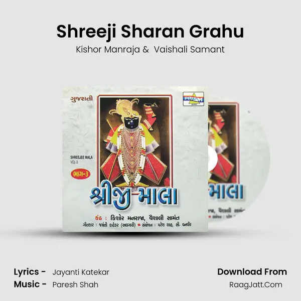 Shreeji Sharan Grahu MP3 Song by Kishor Manraja Cover