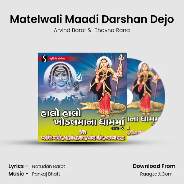 Matelwali Maadi Darshan Dejo MP3 Song by Arvind Barot Cover