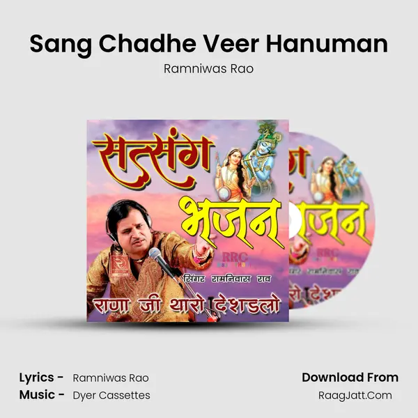 Sang Chadhe Veer Hanuman MP3 Song by Ramniwas Rao Cover