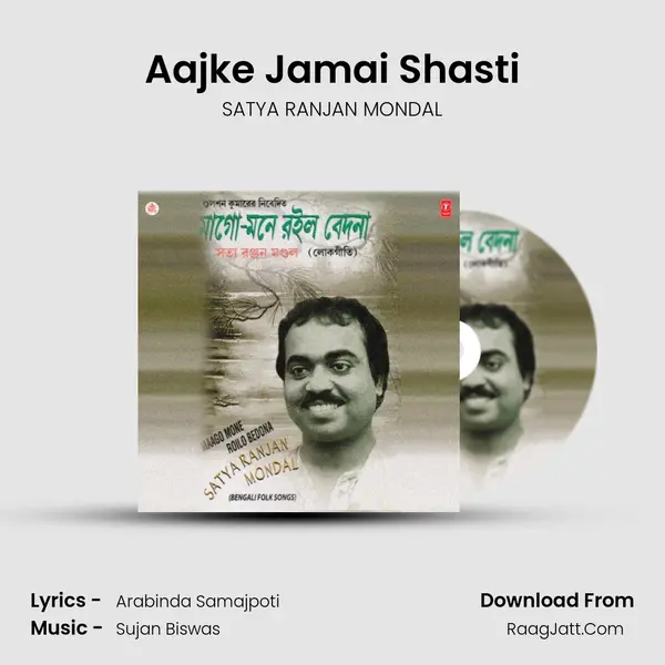 Aajke Jamai Shasti MP3 Song by SATYA RANJAN MONDAL Cover
