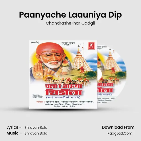 Paanyache Laauniya Dip MP3 Song by Chandrashekhar Gadgil Cover