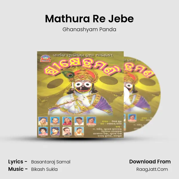 Mathura Re Jebe MP3 Song by Ghanashyam Panda Cover