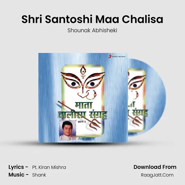 Shri Santoshi Maa Chalisa MP3 Song by Shounak Abhisheki Cover