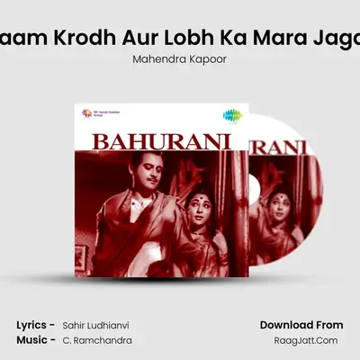 Kaam Krodh Aur Lobh Ka Mara Jagat MP3 Song by Mahendra Kapoor Cover