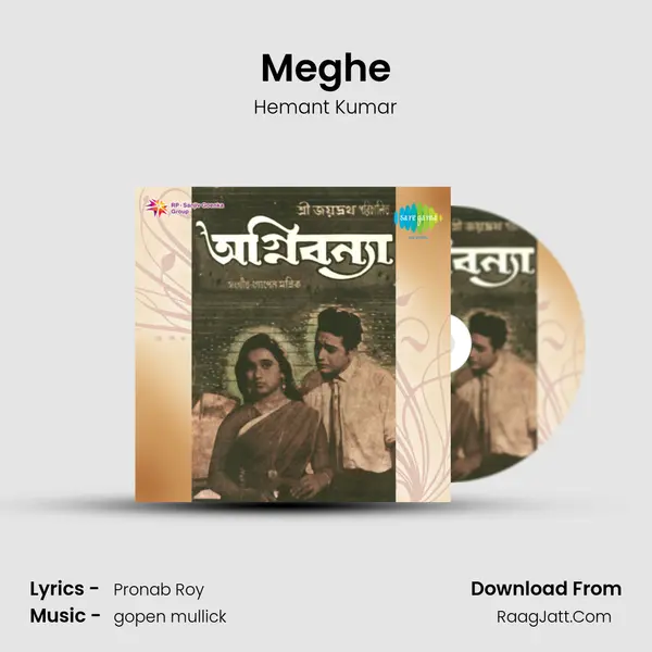 Meghe MP3 Song by Hemant Kumar Cover