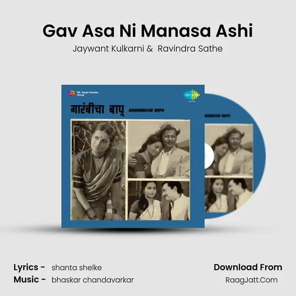 Gav Asa Ni Manasa Ashi MP3 Song by Jaywant Kulkarni Cover