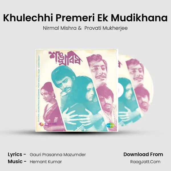 Khulechhi Premeri Ek Mudikhana MP3 Song by Nirmal Mishra Cover