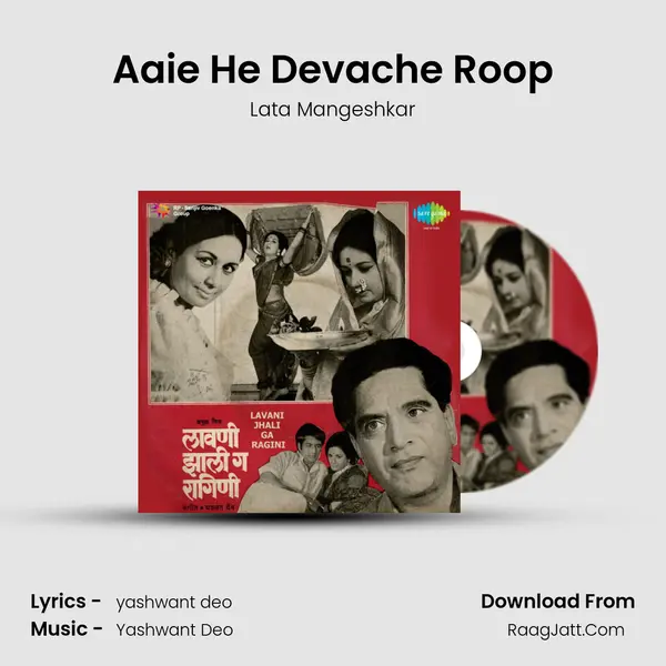 Aaie He Devache Roop MP3 Song by Lata Mangeshkar Cover