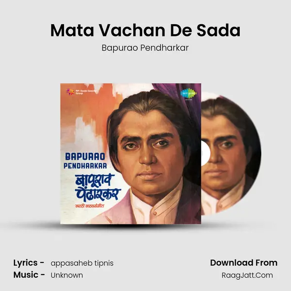 Mata Vachan De Sada MP3 Song by Bapurao Pendharkar Cover