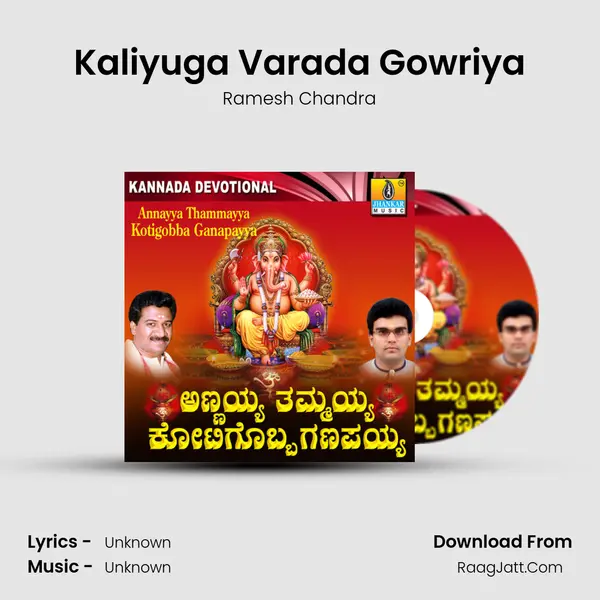 Kaliyuga Varada Gowriya MP3 Song by Ramesh Chandra Cover