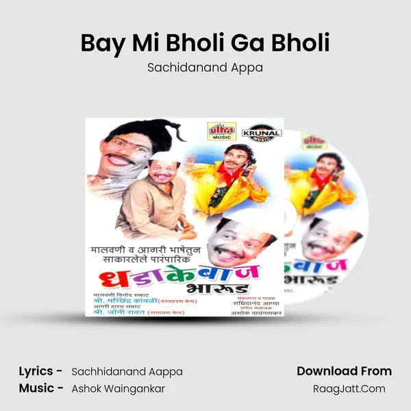 Bay Mi Bholi Ga Bholi MP3 Song by Sachidanand Appa Cover