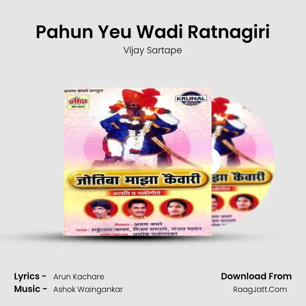 Pahun Yeu Wadi Ratnagiri MP3 Song by Vijay Sartape Cover