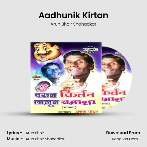 Aadhunik Kirtan mp3 song