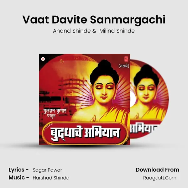 Vaat Davite Sanmargachi MP3 Song by Anand Shinde Cover