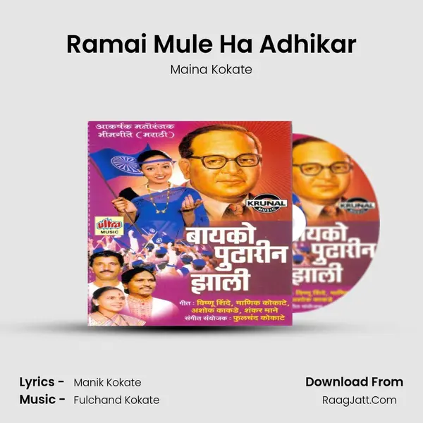 Ramai Mule Ha Adhikar MP3 Song by Maina Kokate Cover