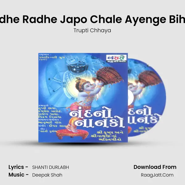 Radhe Radhe Japo Chale Ayenge Bihari MP3 Song by Trupti Chhaya Cover