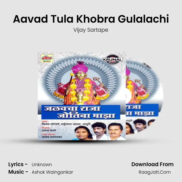 Aavad Tula Khobra Gulalachi MP3 Song by Vijay Sartape Cover