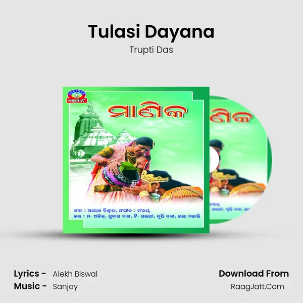 Tulasi Dayana MP3 Song by Trupti Das Cover