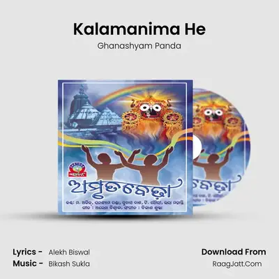 Kalamanima He MP3 Song by Ghanashyam Panda Cover