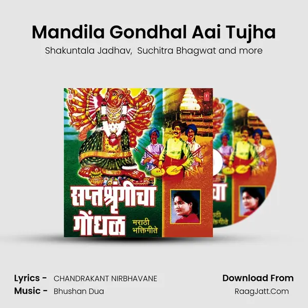Mandila Gondhal Aai Tujha MP3 Song by Shakuntala Jadhav Cover