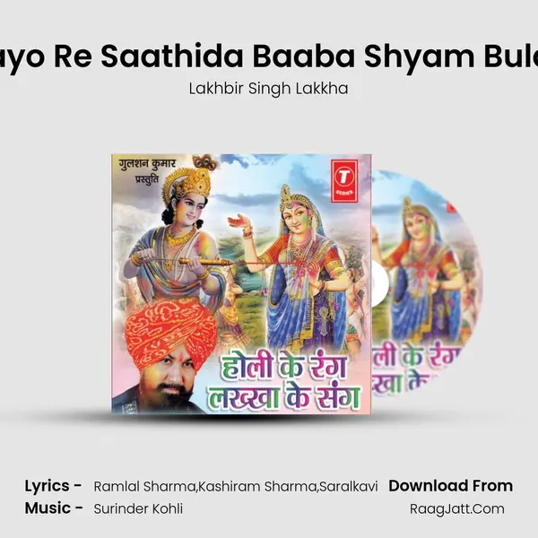 Hello Aayo Re Saathida Baaba Shyam Bulaayo Re MP3 Song by Lakhbir Singh Lakkha Cover