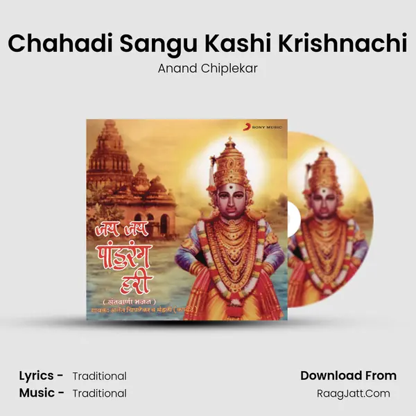 Chahadi Sangu Kashi Krishnachi MP3 Song by Anand Chiplekar Cover