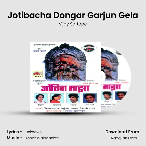 Jotibacha Dongar Garjun Gela MP3 Song by Vijay Sartape Cover