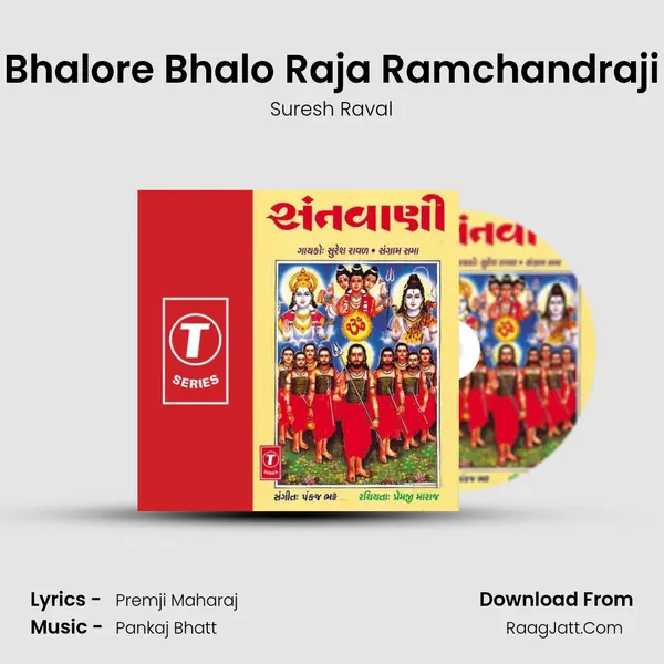 Bhalore Bhalo Raja Ramchandraji MP3 Song by Suresh Raval Cover
