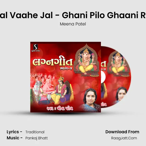 Jal Vaahe Jal - Ghani Pilo Ghaani Re MP3 Song by Meena Patel Cover