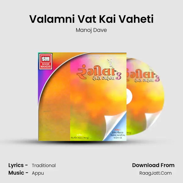 Valamni Vat Kai Vaheti MP3 Song by Manoj Dave Cover