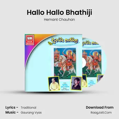 Hallo Hallo Bhathiji MP3 Song by Hemant Chauhan Cover