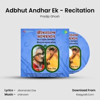 Adbhut Andhar Ek - Recitation MP3 Song by Pradip Ghosh Cover