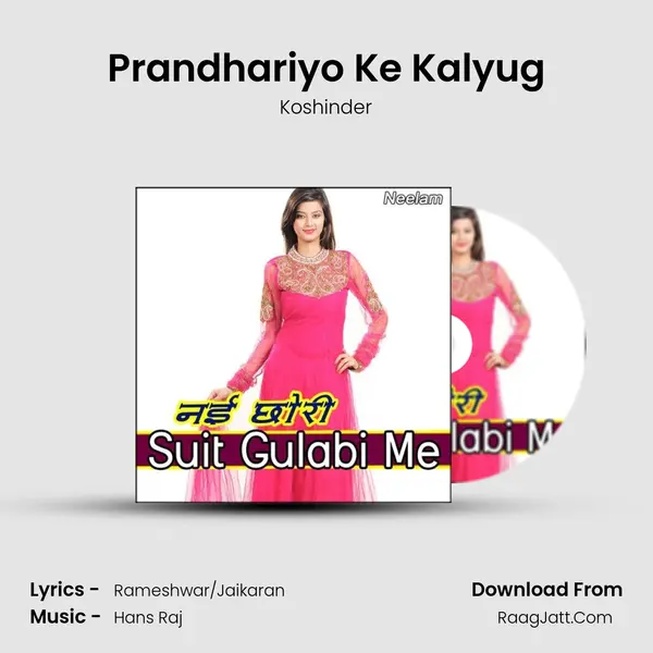Prandhariyo Ke Kalyug MP3 Song by Koshinder Cover