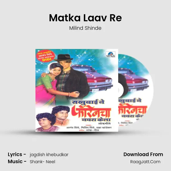 Matka Laav Re MP3 Song by Milind Shinde Cover