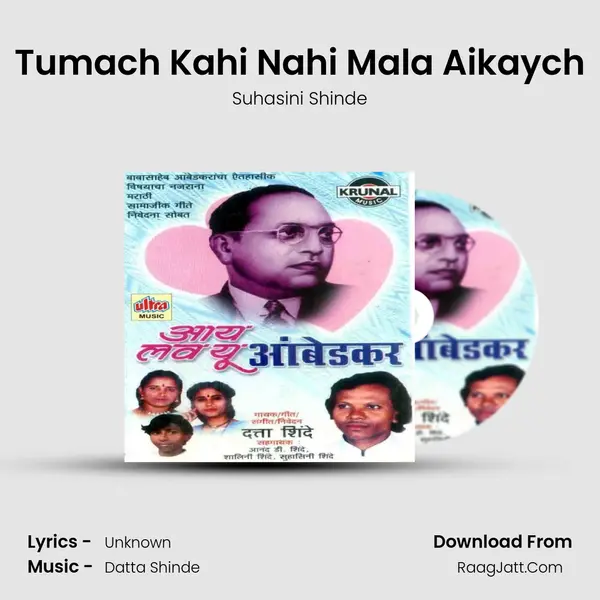 Tumach Kahi Nahi Mala Aikaych MP3 Song by Suhasini Shinde Cover