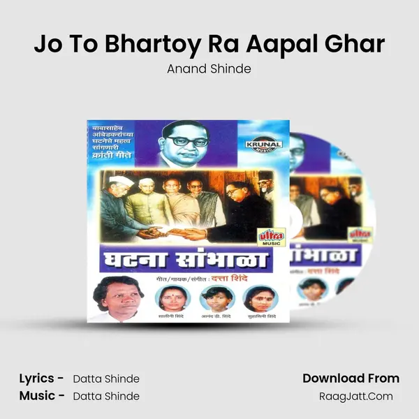 Jo To Bhartoy Ra Aapal Ghar MP3 Song by Anand Shinde Cover