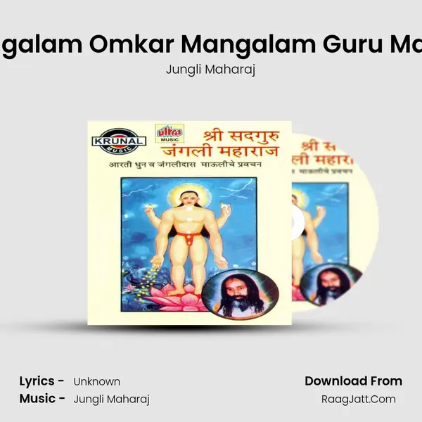 Om Mangalam Omkar Mangalam Guru Mangalam MP3 Song by Jungli Maharaj Cover