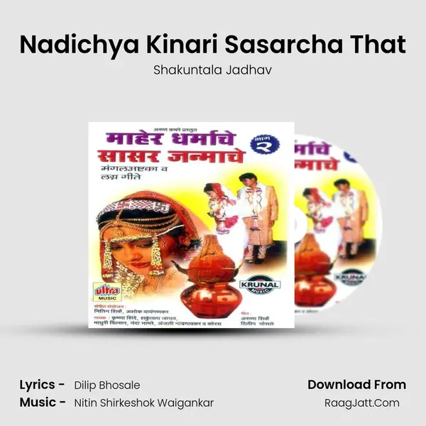 Nadichya Kinari Sasarcha That MP3 Song by Shakuntala Jadhav Cover