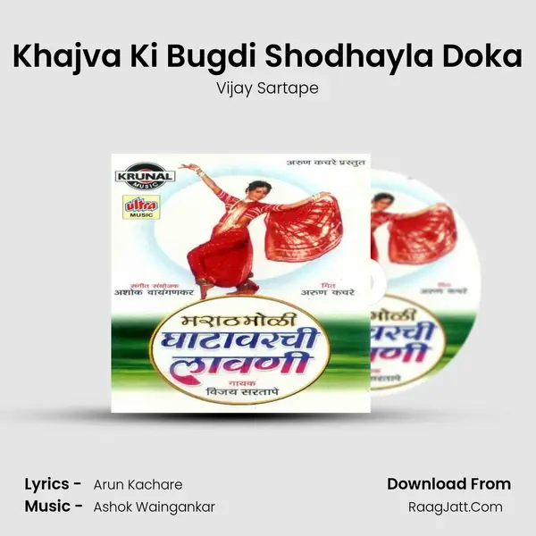 Khajva Ki Bugdi Shodhayla Doka MP3 Song by Vijay Sartape Cover