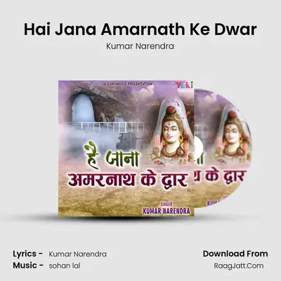 Hai Jana Amarnath Ke Dwar MP3 Song by Kumar Narendra Cover